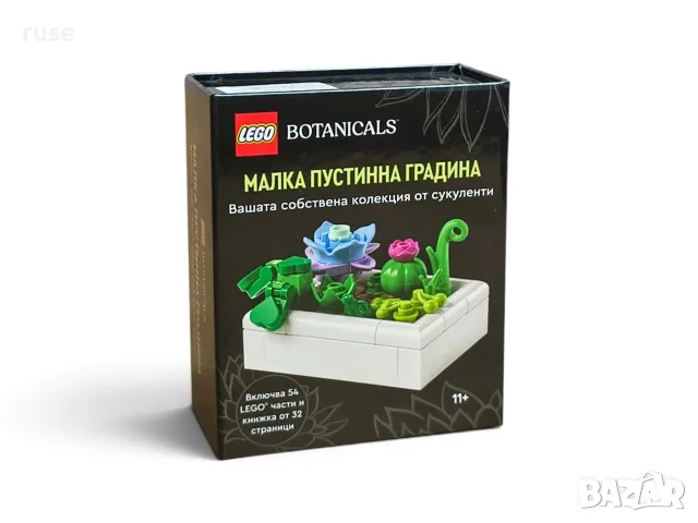 НОВ! Конструктор LEGO Botanicals – малка пустинна градина (54 части + книжка)