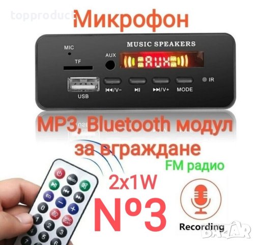 MP3, USB, AUX, Bluetooth модул за вграждане, за стари уредби, касетофони, тонколони, снимка 4 - Караоке - 37091884