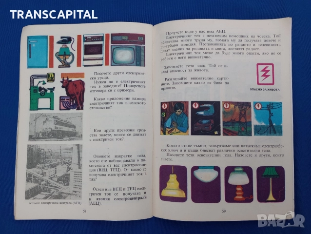 Природознание 1983 година , снимка 3 - Учебници, учебни тетрадки - 52308371
