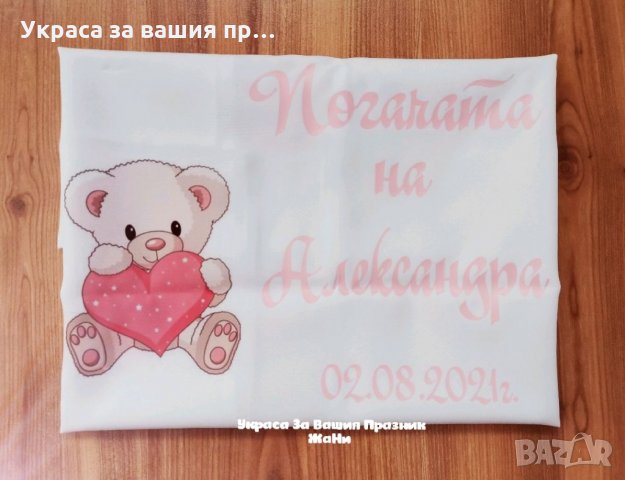 Месал за разчупване на питката с името на детето и датата на празника за бебешка погача 