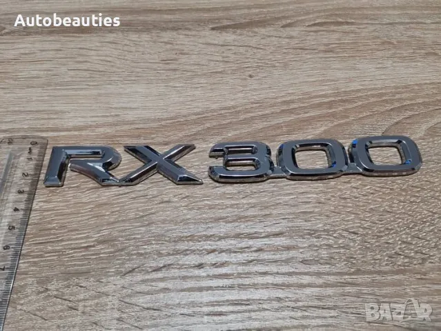 сребрист надпис Lexus RX 300, снимка 3 - Аксесоари и консумативи - 50219965