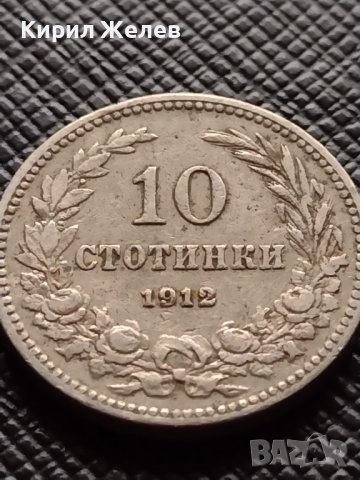 МОНЕТА 10 стотинки 1912г. ЦАРСТВО БЪЛГАРИЯ ФЕРДИНАНД ПЪРВИ ЗА КОЛЕКЦИЯ 36360