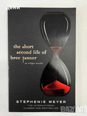 Здрач книги - 5 броя на английски език, снимка 5 - Художествена литература - 52516778