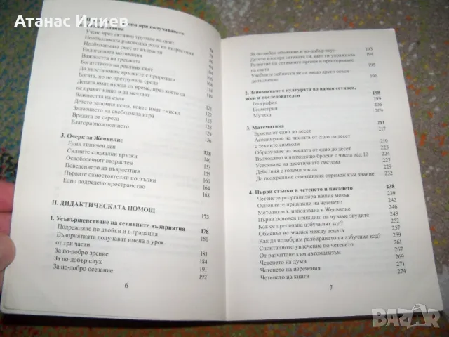 Природните закони в развитието на детето от Селин Алварес, снимка 5 - Специализирана литература - 50059681