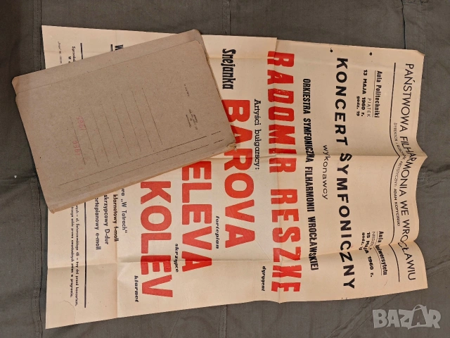 стари плакати концерт 1, снимка 6 - Други ценни предмети - 53398421