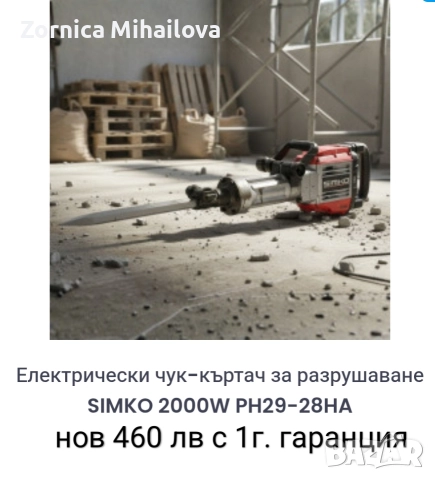 Електрически чук къртач 2000w 