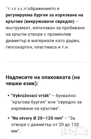 Бургия за кръгли отвори нова, снимка 2 - Бормашини - 50503033