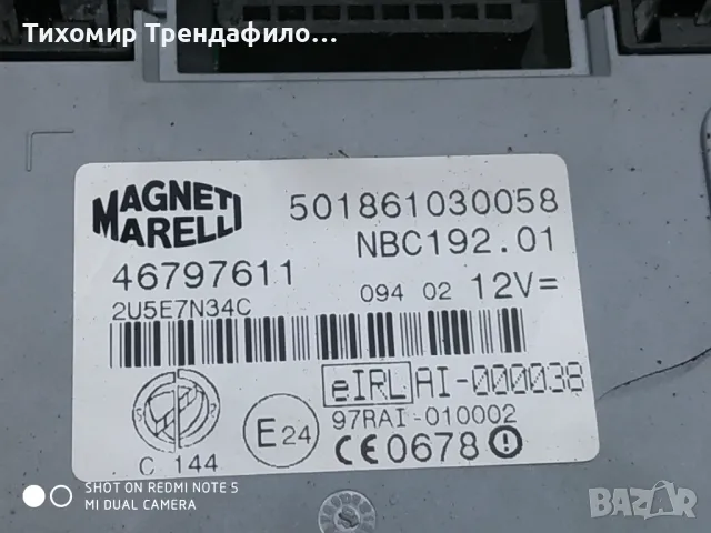Бодиконтрол модул Fiat Stilo Hatchback 46797611 , 2002г. 46797609 , 501208530100 192.02 , NBC192.01 