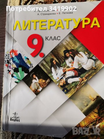 Учебници за 9 клас 