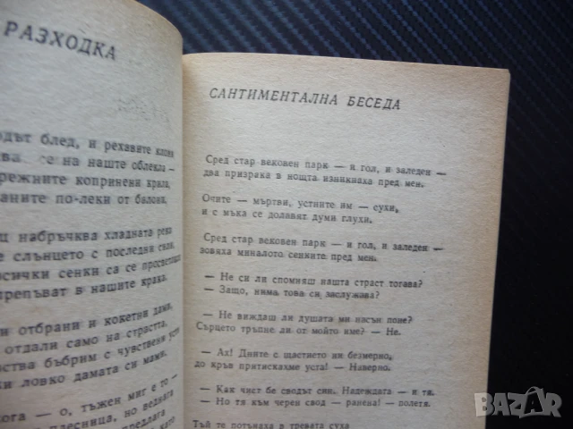 Трима френски поети Шарл Бодлер, Пол Верлен, Артюр Рембо поезия, снимка 2 - Художествена литература - 50970649