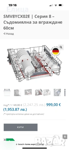 Съдомиална машина SMV8YCX02E  Серия 8 – Съдомиялна за вграждане 60см. Zeolith-Drying: Сушене със Зео, снимка 4 - Съдомиялни - 53575515