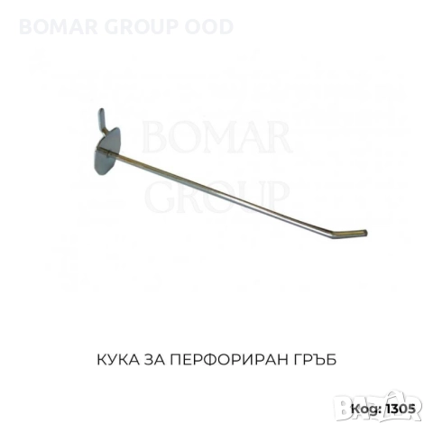 Метални куки за стелажи с перфориран гръб, снимка 4 - Стелажи и щандове - 52332236