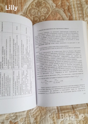 Анализ на търговския бизнес , снимка 3 - Специализирана литература - 52689705