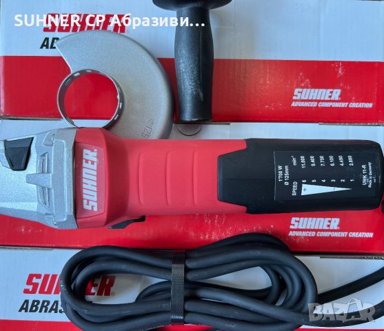 SUHNER UWK 11-R - МОЩЕН ъглошлайф с регулируеми обороти, снимка 8 - Други машини и части - 42017361