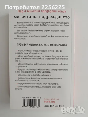 Магията на подреждането, снимка 5 - Специализирана литература - 56310499