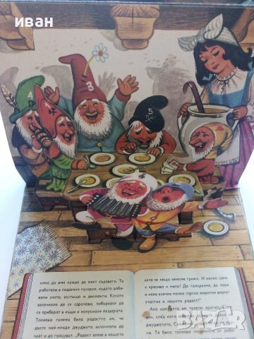 Панорамна книжка "Снежанка и седемте джуджета" - 1981г., снимка 7 - Колекции - 41495062