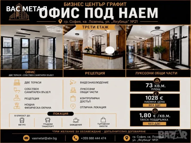Офис под наем в Бизнес Център „Джули“, кв. Лозенец