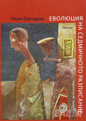Еволюция на седмичното разписание в Българска литература в гр. Варна ...