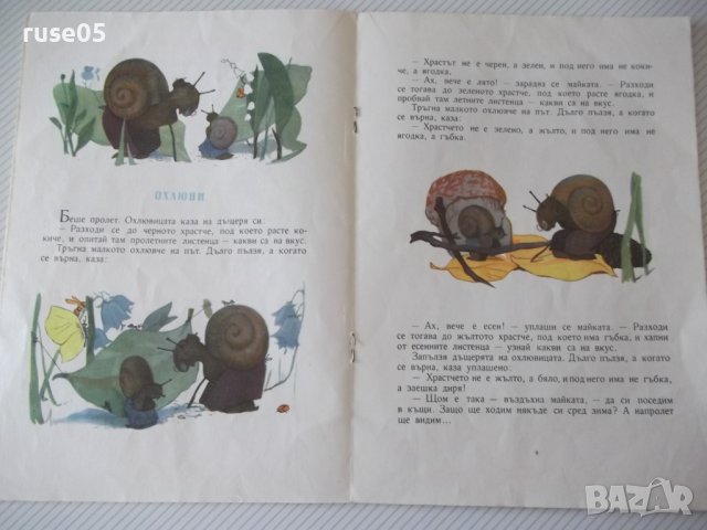 Книга "Синята ръкавичка - Р. Баумвол" - 20 стр., снимка 4 - Детски книжки - 41418952