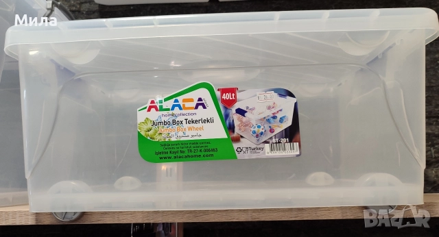 Кутия 40литра