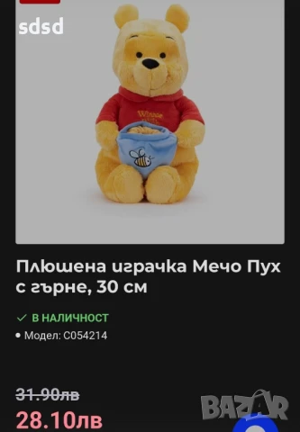 Плюшена играчка Мечо пух , снимка 5 - Плюшени играчки - 49873534
