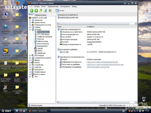  Видео карта NVidia GeForce 4 Manli MX-440SE 128MB DDR 128bit AGP, снимка 13 - Видеокарти - 38901538