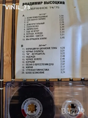 Владимир Высоцкий –Избранное 74/75, снимка 3 - Аудио касети - 48850017