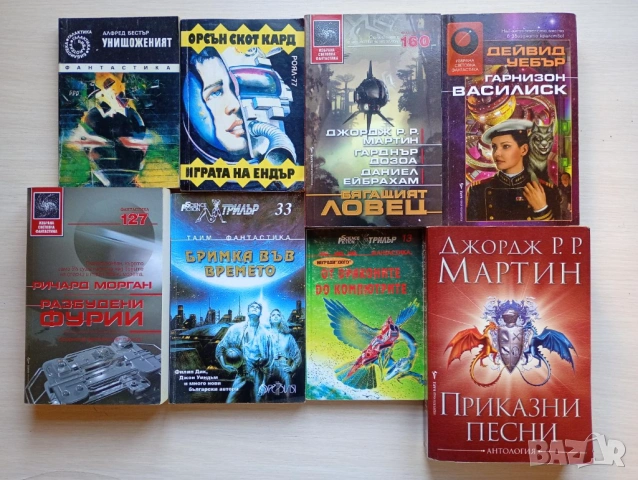 Фантастика - редки книги