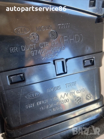 Преден десен въздухозаборник за KIA Magentis 2.0 CRDi (2009) 97420-2G910, снимка 2 - Части - 53256520