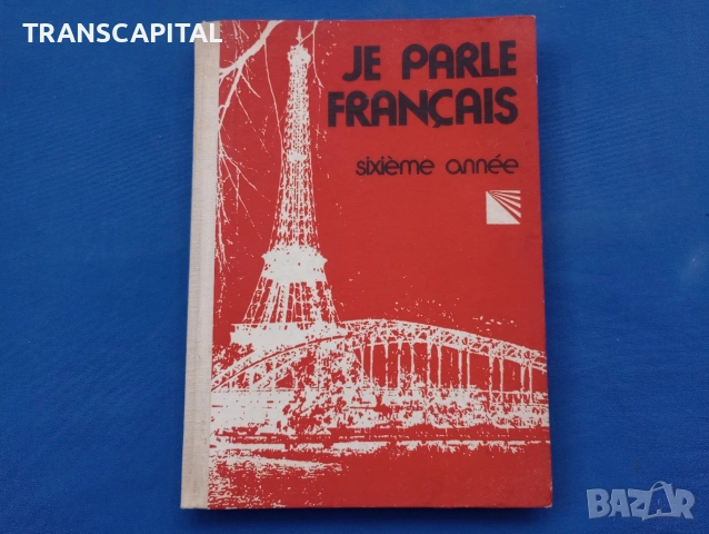 изучаване на Френски език 