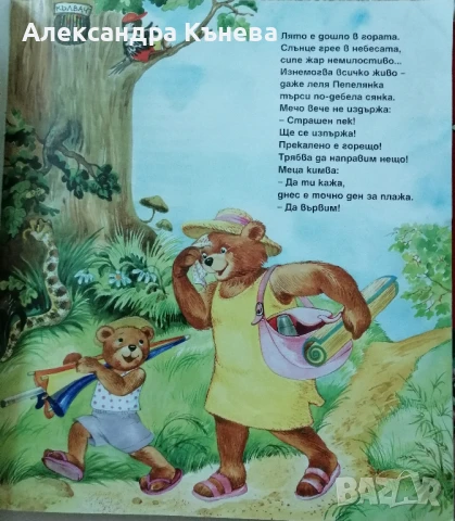 Във вълшебната гора , снимка 3 - Детски книжки - 50783458