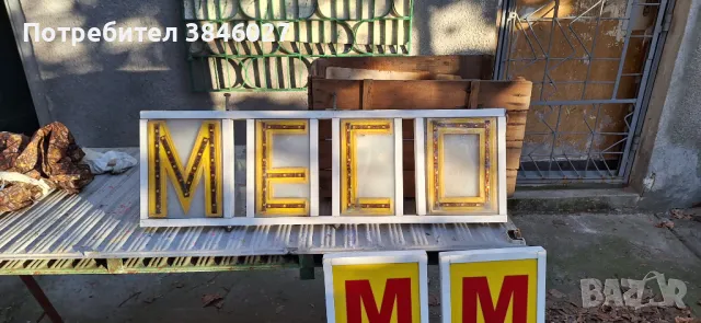 Рекламни табели за магазин за МЕСО - 40лв, снимка 3 - Рекламни табели - 47791672