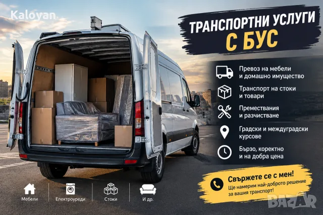 Транспортни услуги за Цялата страна