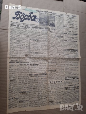 Вестник БОРБА - Пловдив 1943 г, Царство България . РЯДЪК