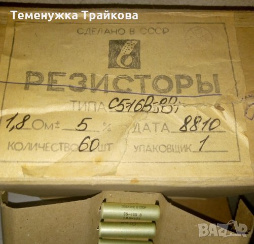 Руски резистори С5-16(В,МВ), снимка 3 - Друга електроника - 34320309