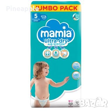 Mamia/Мамиа памперси, гащички, мокри кърпички Sensitive и козметика , снимка 10 - Пелени, памперси - 41430572