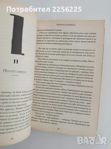 Войната на буквите, снимка 7 - Художествена литература - 56057042