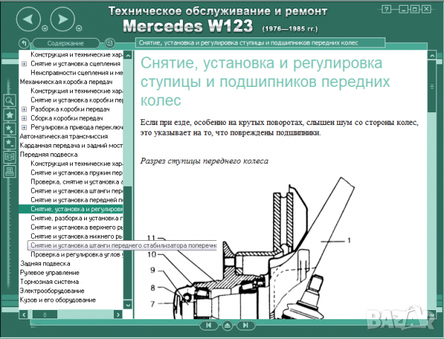 Mercedes Серия W123 (1976-1985)-Устройство,обслужване,ремонт(на CD), снимка 13 - Специализирана литература - 36166409