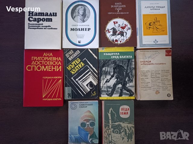 Лот от 10 книги с Българска и чуждестранна литература