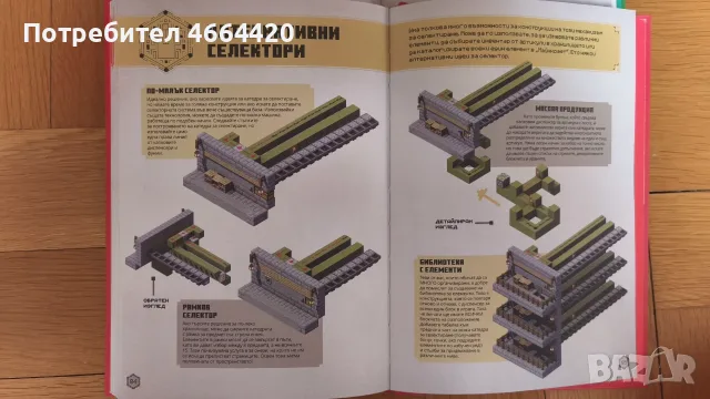 Minecraft Комплект 3 книги, снимка 7 - Образователни игри - 56104245