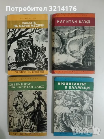 Архипелагът в пламъци - Жул Верн (Отлично състояние)