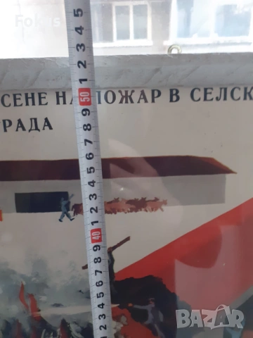 Уникален плакат картина с рамка Соц. лозунги пожар, снимка 5 - Антикварни и старинни предмети - 53395129