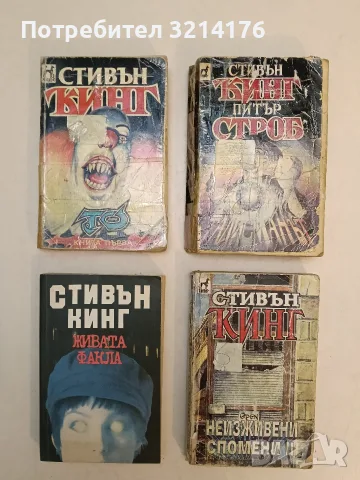 То. Книга 1 - Стивън Кинг