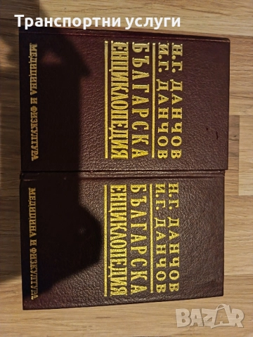 българска енциклопедия на Н.Г.Данчов - Медицина и физкултура