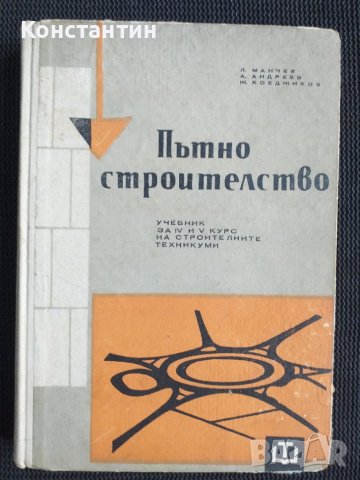 Пътно строителство