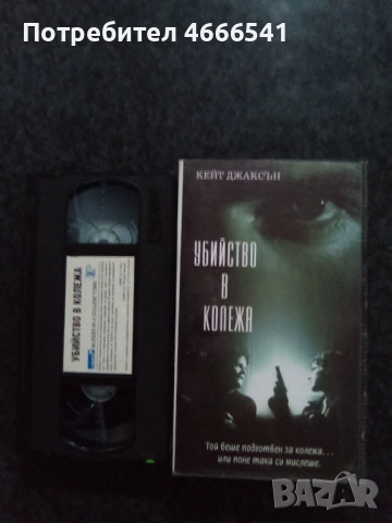Продавам видеокасети цена 19.56 лева, снимка 8 - DVD филми - 53649620