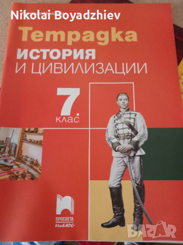 Учебници и учебни тетрадки за 6,7 и 8 клас, снимка 1 - Учебници, учебни тетрадки - 44697795