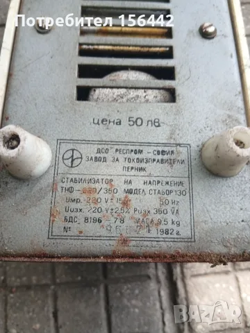 Стабилизатор за ток 220v