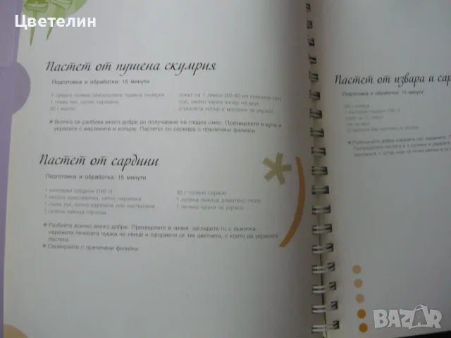 Сборник с домашни рецепти на Рийдърс Дайджест, снимка 5 - Кулинария - 56183099