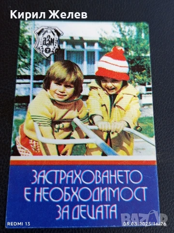 Старо календарче ЗАСТРАХОВАНЕТО Е НЕОБХОМОСТ ЗА ДЕЦАТА 15134, снимка 3 - Колекции - 51236973